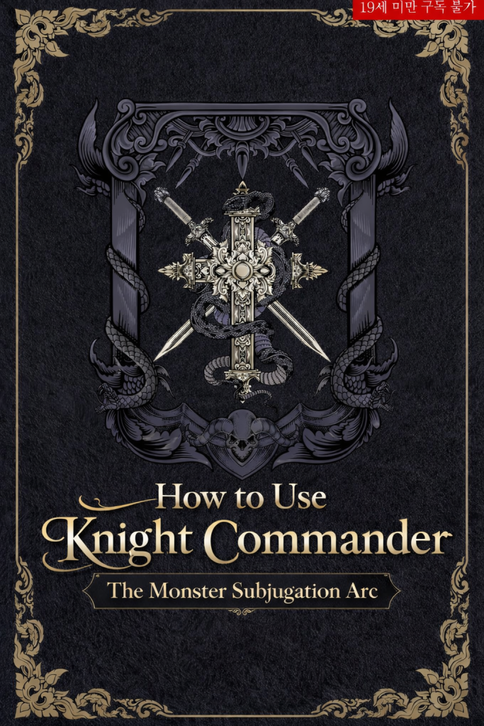 Cover of How to Use a Knight Commander: The Monster Subjugation Arc
