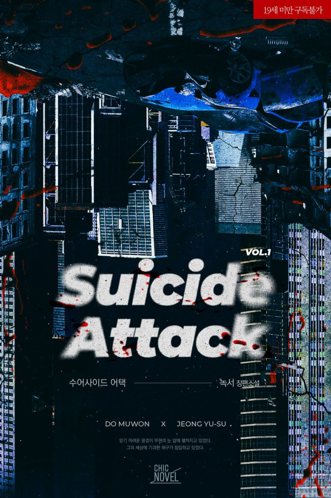Cover of Suicide Attack