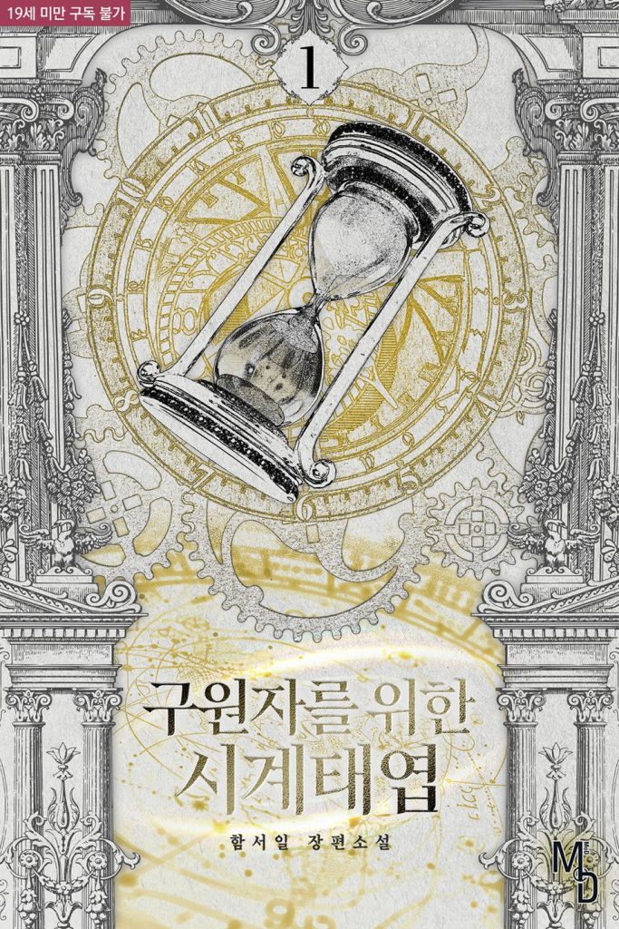 Cover of Timepiece for the Savior