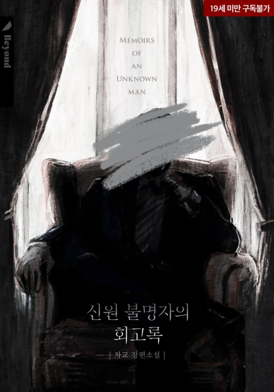Memoirs of an Unknown Man Cover